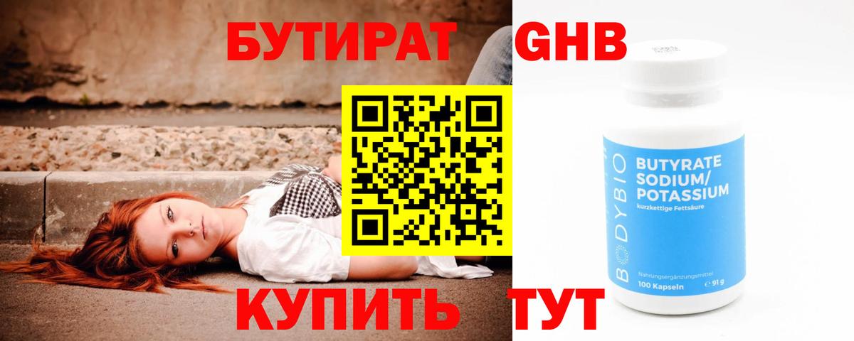 БУТИРАТ бутик Скопин