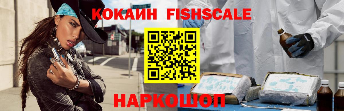 цена   Кокаин VHQ  Вход с VPN  Cocaine Fish Scale  Скопин 