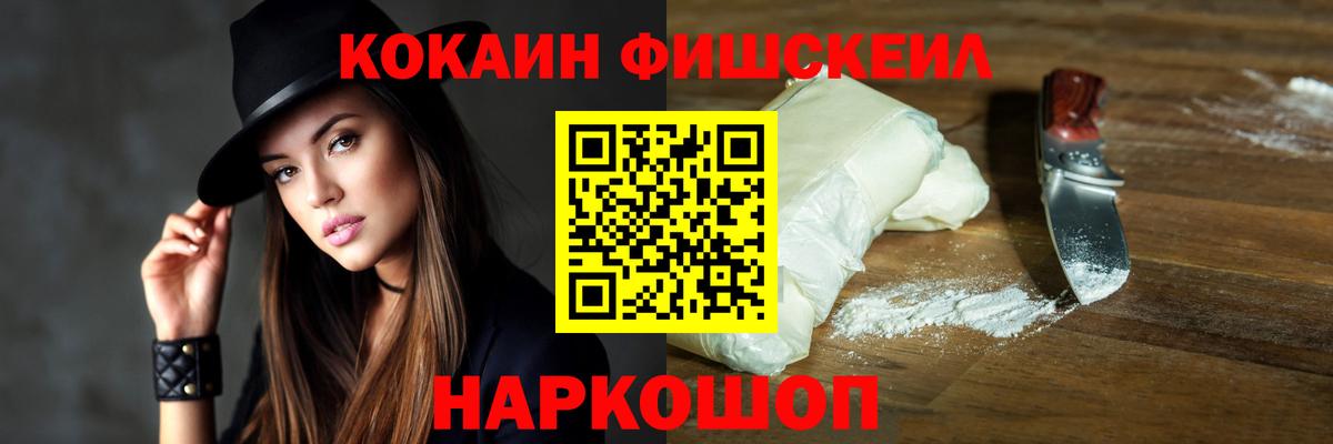 Cocaine Fish Scale Скопин