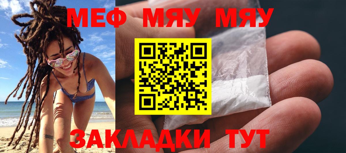 Меф мяу мяу мука Скопин