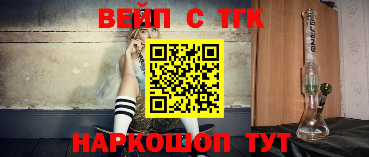 ТГК вейп  Дистиллят ТГК жижа  Вход с VPN  Скопин 